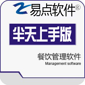 咖啡店收銀系統(tǒng),餐廳自助點(diǎn)餐,平板自助點(diǎn)菜,自助點(diǎn)餐軟件 易點(diǎn)餐飲管理系統(tǒng)