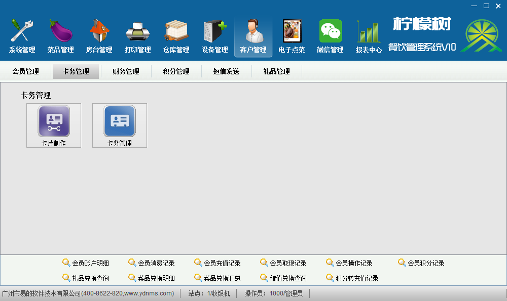 供應收銀系統(tǒng)會員管理+營銷 盈利神器