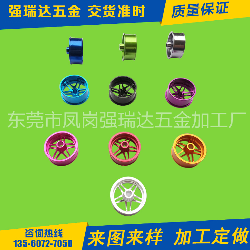 鋁合金陽極氧化處理彩色噴砂鋁管鋁板模型輪轂配件 6061 63五金cnc零件加工定做 鋁合金陽極氧化輪轂配件加工定做