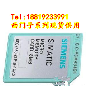 S7-200電池/siem電池卡/掉電后數(shù)據(jù)不會(huì)丟失