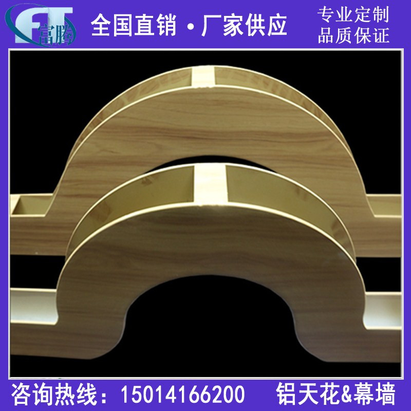 廠家直銷鋁方通吊頂結(jié)構(gòu)簡單造型幕墻白色木紋弧形U型鋁型材鋁方通 木紋弧形鋁方通 木紋弧形U型鋁方通
