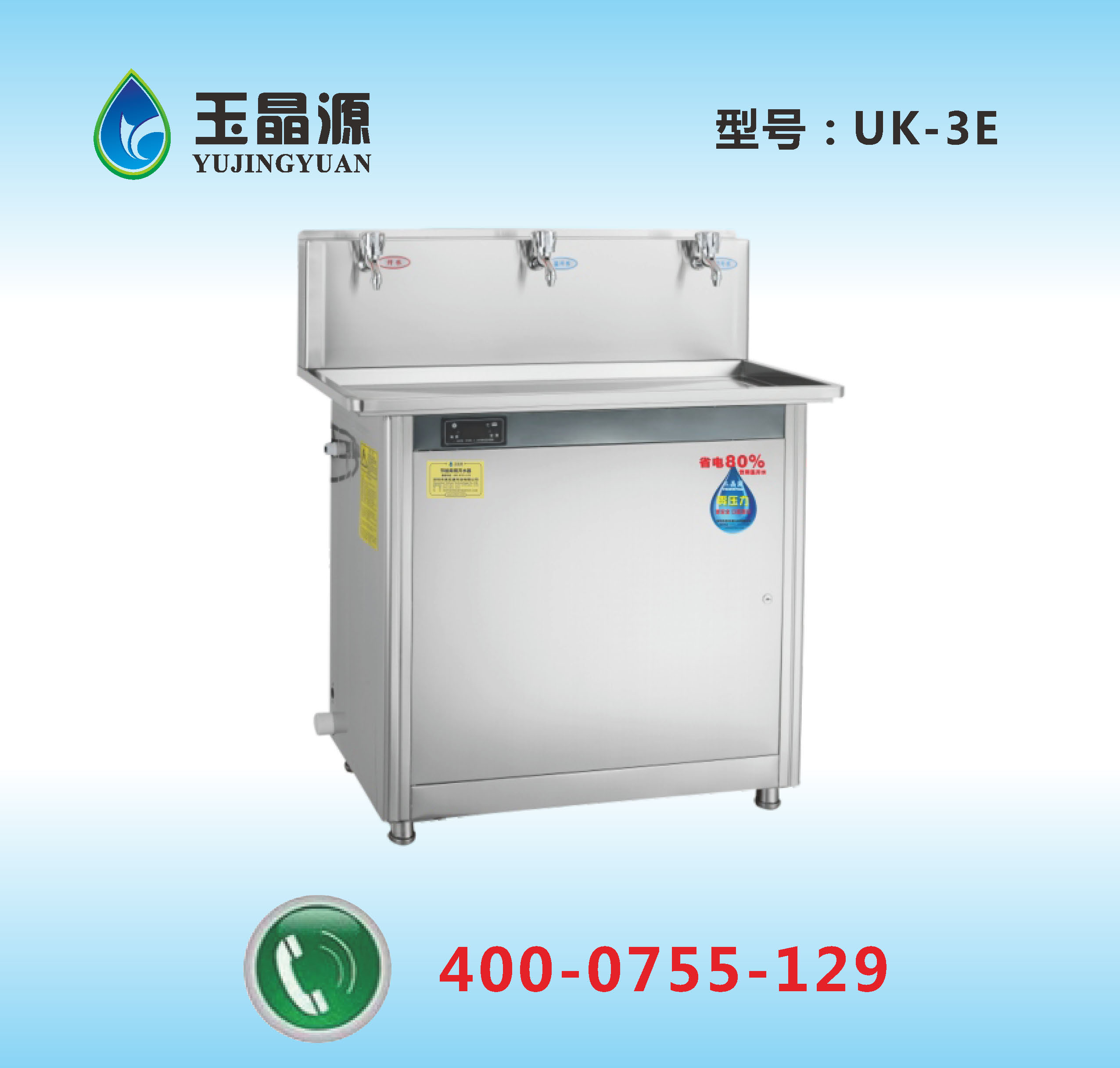 玉晶源 UK-3E 江西*、法院燒水機(jī)飲水機(jī)