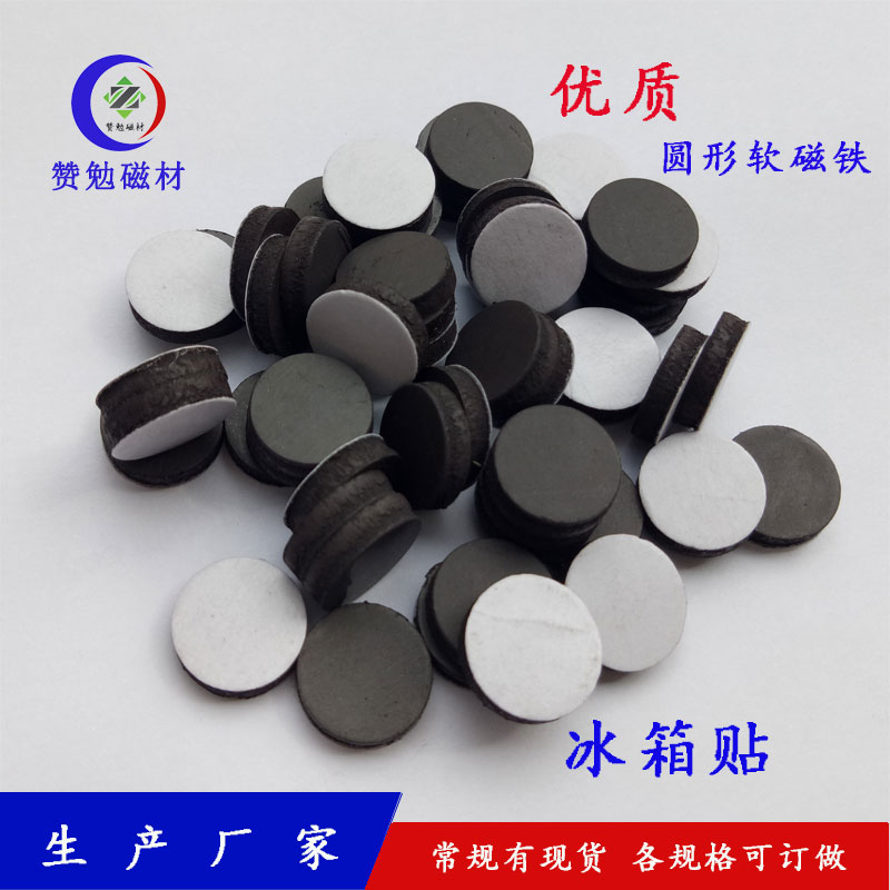 供應(yīng)橡膠磁鐵帶背膠磁條圓形磁片異性橡膠磁鐵 橡塑磁
