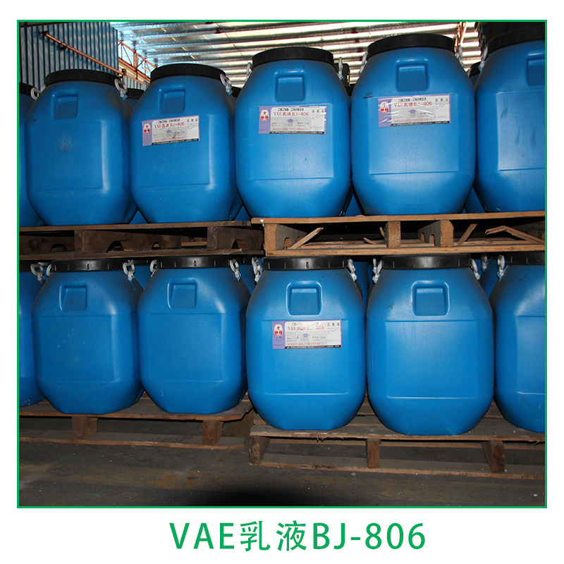 廠家直銷代理商 北京VAE乳液 VAE乳液BJ-806 直銷