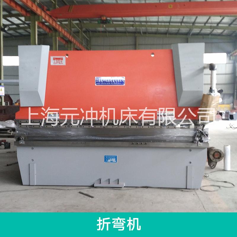 上海元沖折彎?rùn)C(jī) 液壓數(shù)控折彎?rùn)C(jī) WC67Y液壓板料折彎?rùn)C(jī) 底噪音折彎?rùn)C(jī)