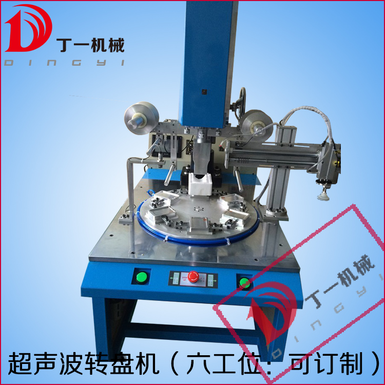 DY-1526ZP東莞廠家直銷 非標(biāo)訂制超聲波轉(zhuǎn)盤機(jī) 轉(zhuǎn)盤式超聲波焊接機(jī) 超聲波轉(zhuǎn)盤機(jī) 六工位轉(zhuǎn)盤超聲機(jī)