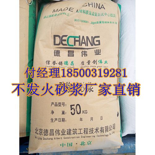 水泥防靜電不發(fā)火砂漿 特種不發(fā)火水泥砂漿