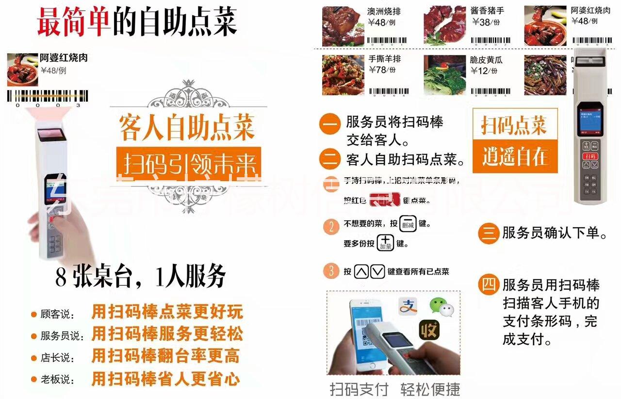 供應(yīng)全國輕松方便的掃碼點(diǎn)菜掃碼棒/掃碼點(diǎn)餐