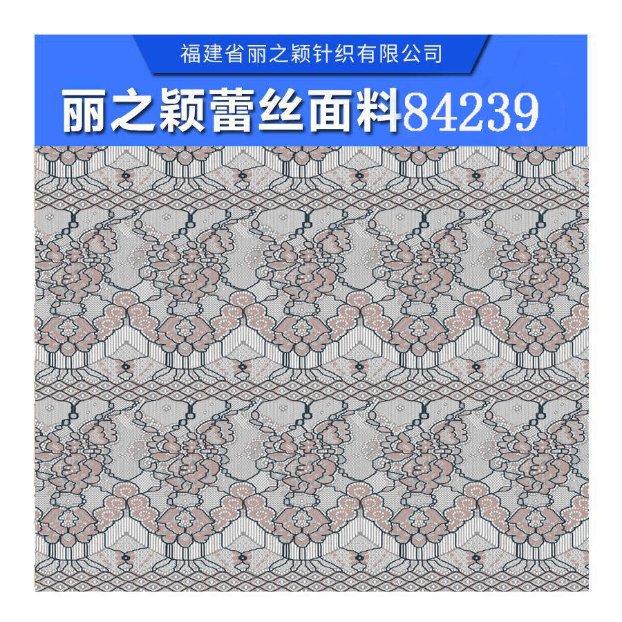 *女裝蕾絲面料批發(fā)，*女裝蕾絲面料供應商