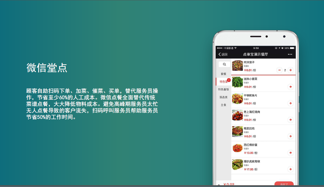 智慧云微信餐廳管理系統(tǒng)