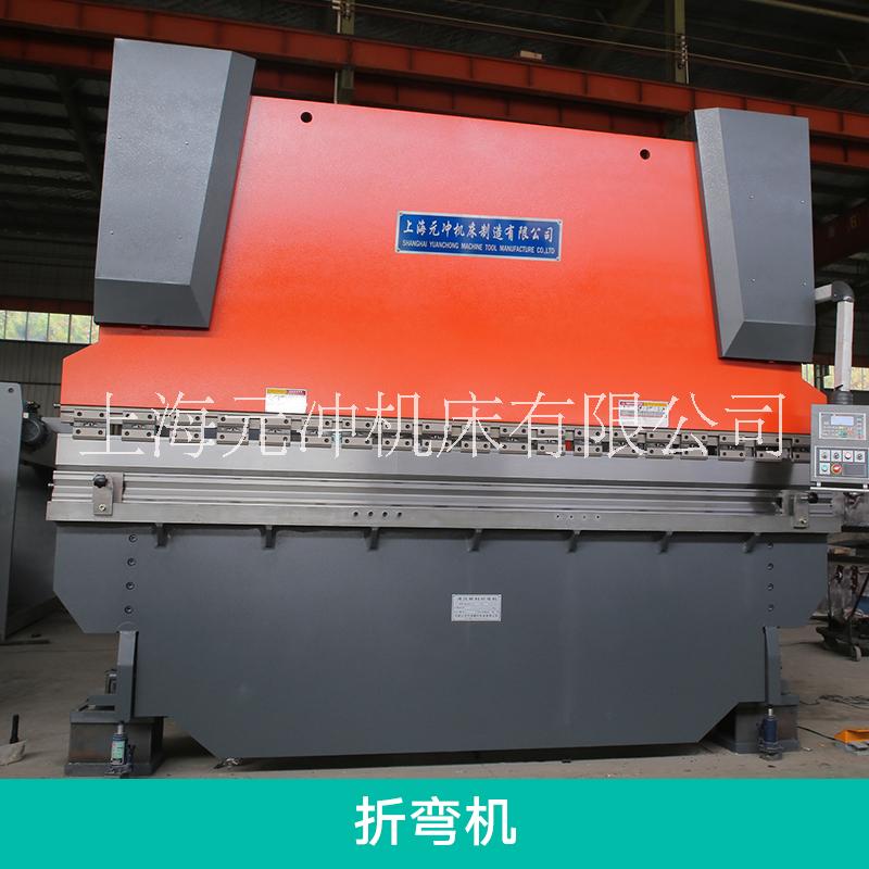 上海元沖折彎?rùn)C(jī) 液壓數(shù)控折彎?rùn)C(jī) WC67Y液壓板料折彎?rùn)C(jī) 底噪音折彎?rùn)C(jī)