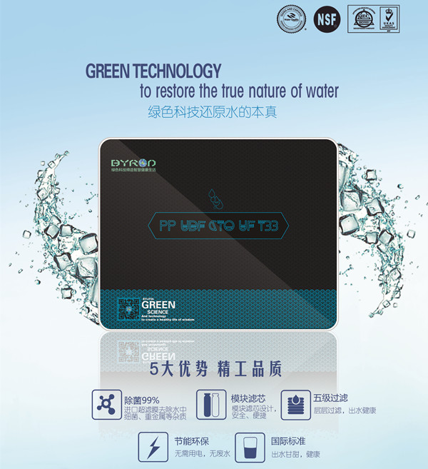家用凈水器多少錢 拜倫凈水器BY 拜倫凈水器BYUF05