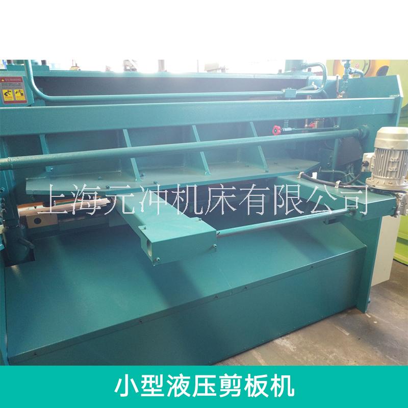 小型液壓剪板機(jī) QC11Y系列小型液壓閘式剪板機(jī) 液壓數(shù)控剪板機(jī)