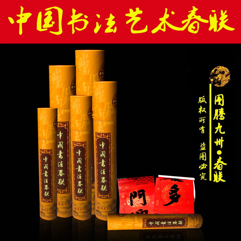 *盒裝書法藝術(shù)春聯(lián)   2017年新款對聯(lián)/TTDL-46