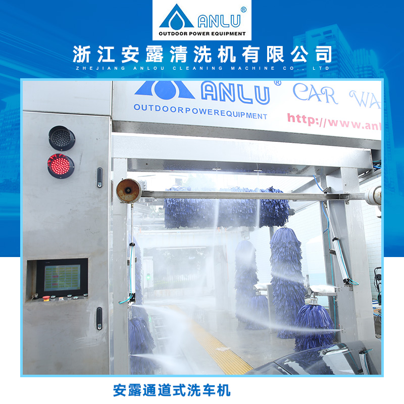 安露通道式洗車機 全自動毛刷電腦洗車機  智能洗車機
