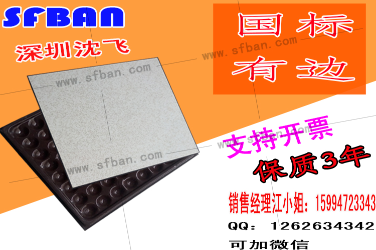 防靜電地板（有邊） 深圳市羅湖區(qū)沈飛防靜電地板