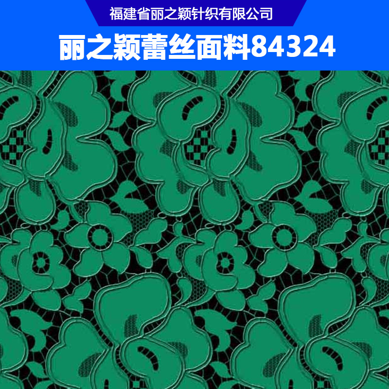 麗之穎蕾絲面料84324 時(shí)尚女裝蕾絲面料 綠色鏤空時(shí)裝蕾絲面料