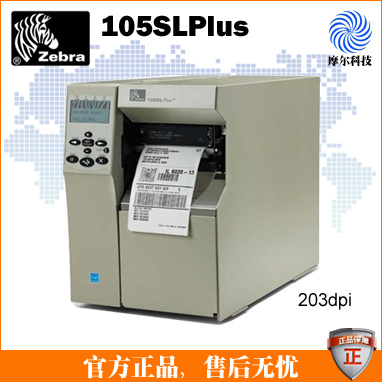 斑馬 105SL 條碼打印機(jī)
