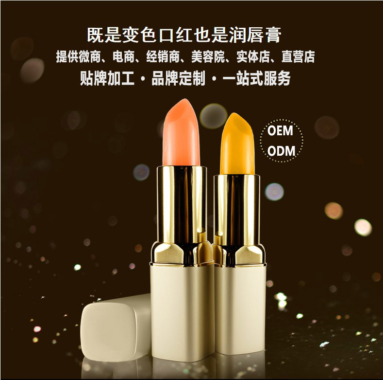 變色口紅加工 提供微商/電商ODM一站式服務(wù)