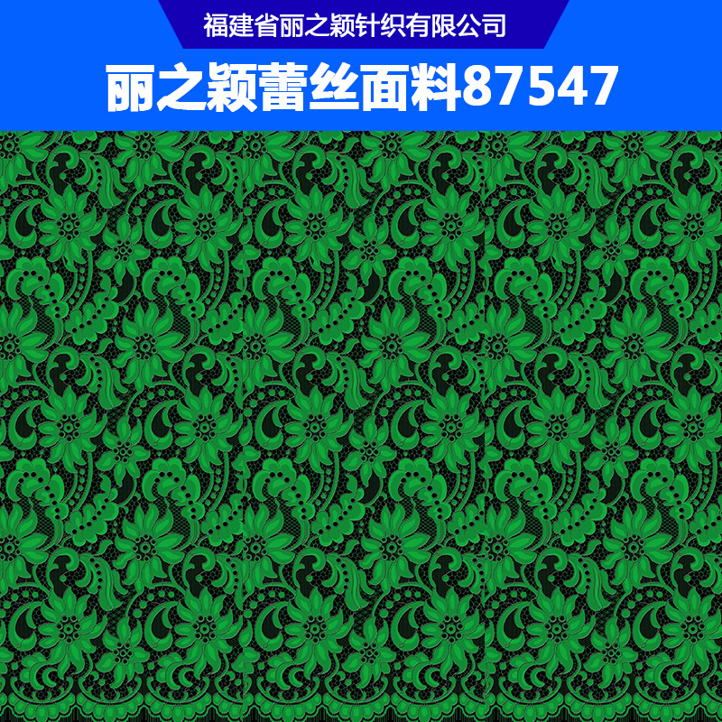 麗之穎蕾絲面料87547 時(shí)裝女裝蕾絲面料 時(shí)尚綠色鏤空蕾絲面料