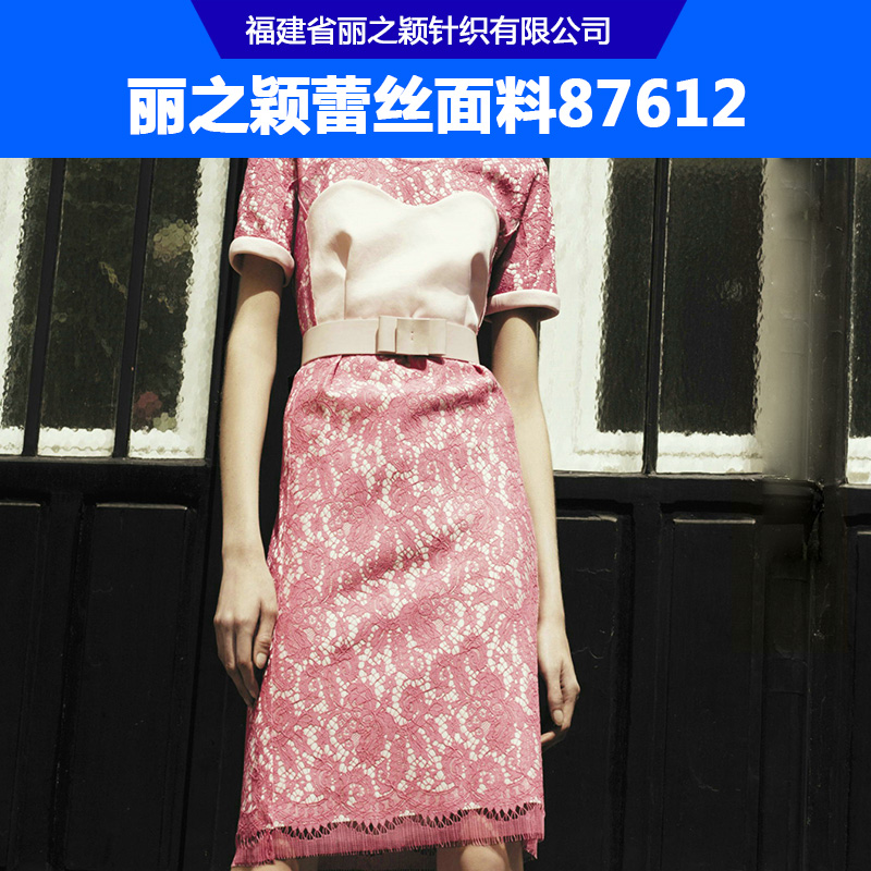 麗之穎蕾絲面料87612 時(shí)裝禮服粉色蕾絲面料 鏤空蕾絲婚紗面料