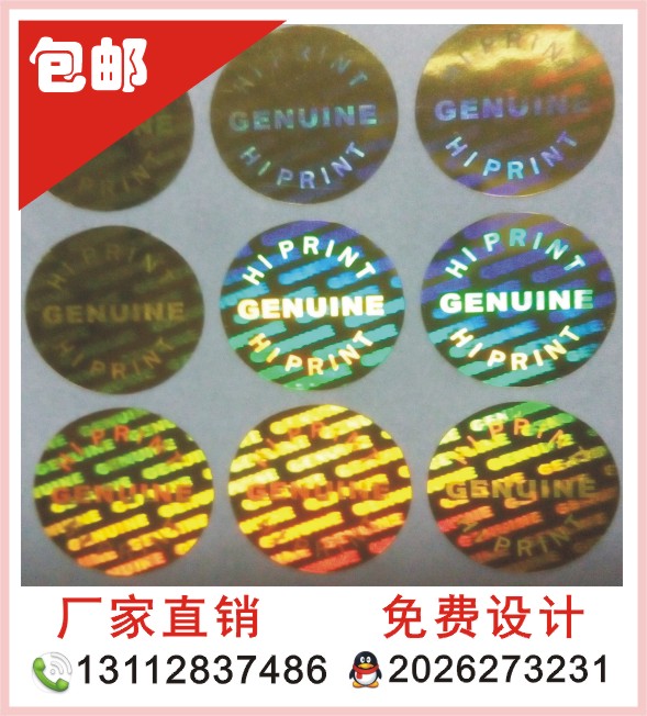 供應玩具廠 數(shù)碼查詢標鐳射激光防偽標印刷定做