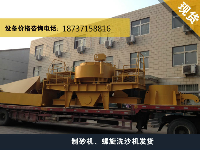 供應(yīng)新型*制砂機(jī)設(shè)備河卵石制砂機(jī)*惠有鋼廠家直銷