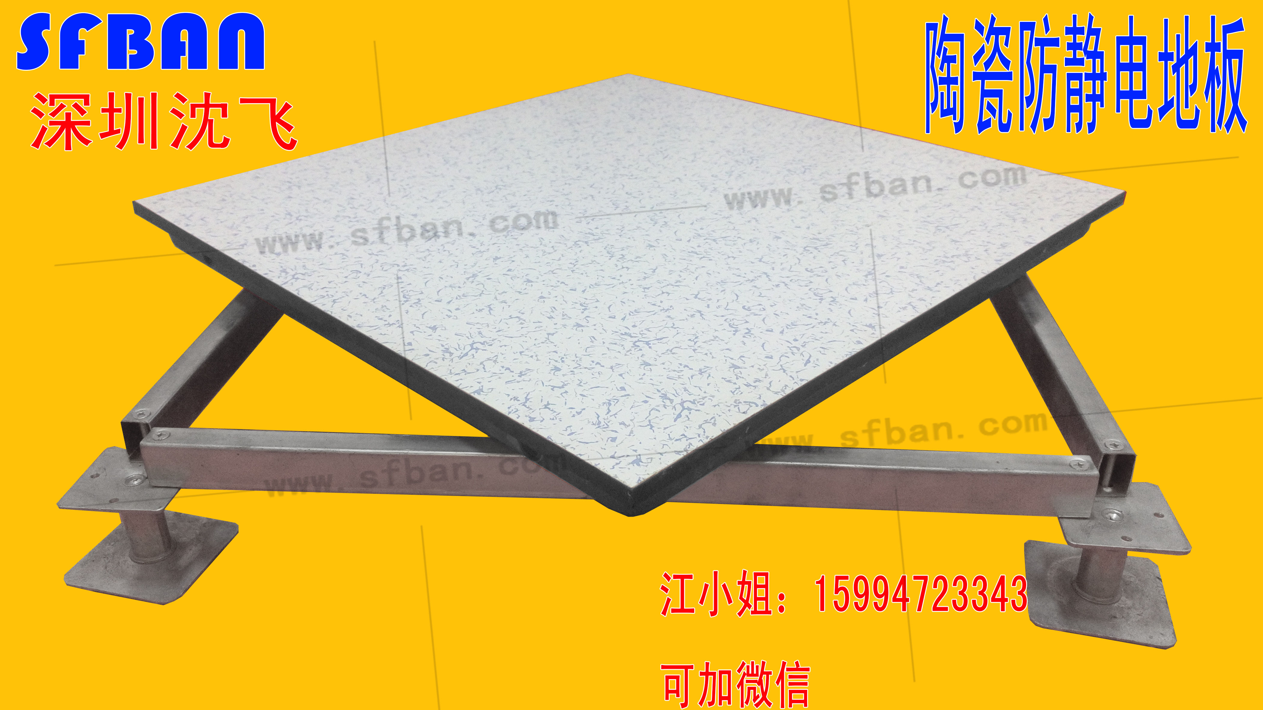 深飛非標(biāo)陶瓷高架地板 廠家直銷 *惠 質(zhì)量有保證 支持開(kāi)票 深圳防靜電地板