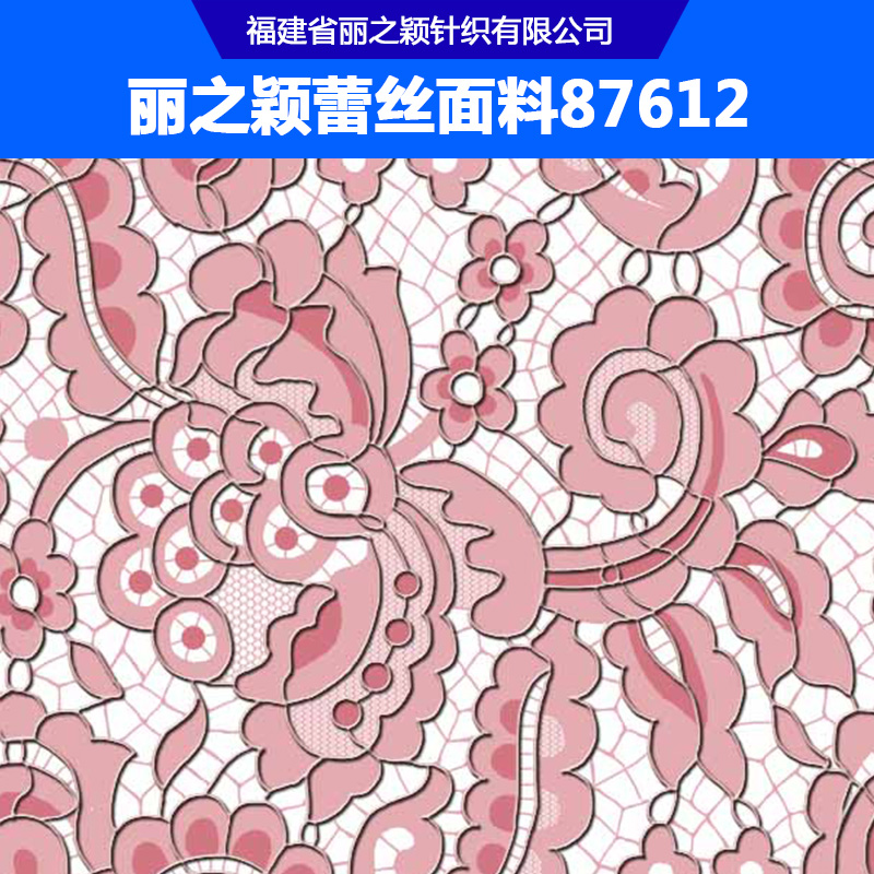麗之穎蕾絲面料87612 時(shí)裝禮服粉色蕾絲面料 鏤空蕾絲婚紗面料