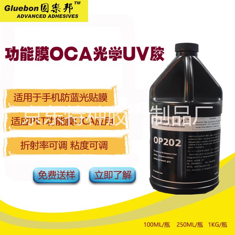 供應(yīng)用于光學(xué)膠，廠家直銷 光學(xué)貼合uv膠，PET貼合uv膠