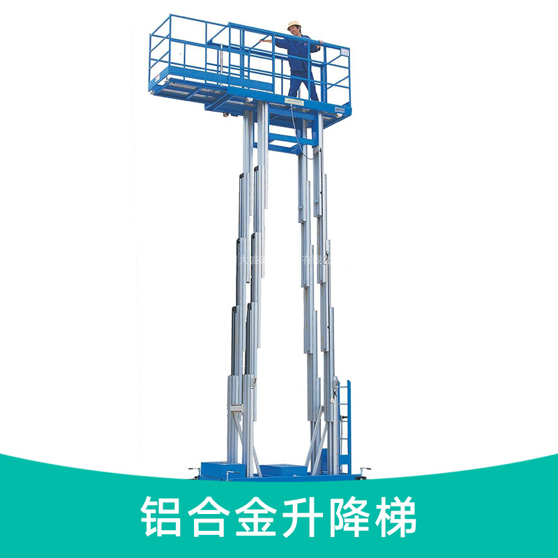 鋁合金升降梯 移動式升降梯 桅柱式鋁合金升降機 高空作業(yè)升降平臺