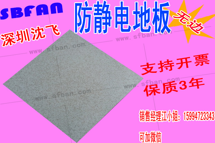 深圳市沈飛龍崗區(qū)全鋼防靜電地板 龍崗區(qū)沈飛防靜電地板