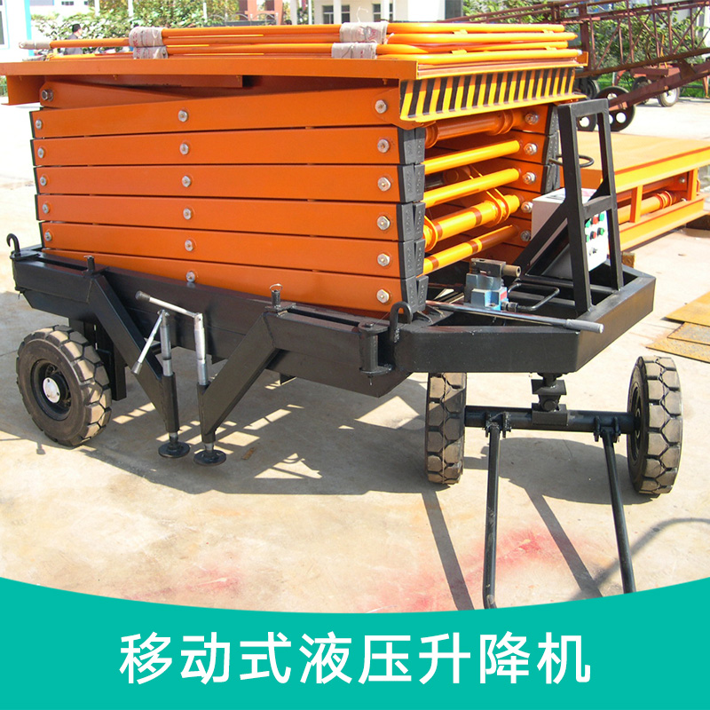 移動(dòng)式液壓升降機(jī) 液壓升降平臺 移動(dòng)剪叉式升降機(jī) 移動(dòng)式升降梯
