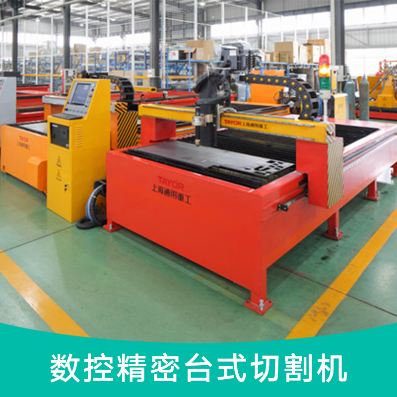 數(shù)控精密臺式切割機(jī) CNCTMG小型數(shù)控切割機(jī) 精細(xì)等離子高速切割機(jī)