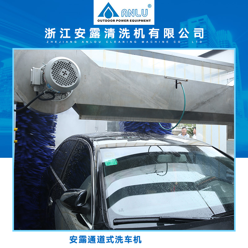 安露通道式洗車機 全自動毛刷電腦洗車機  智能洗車機