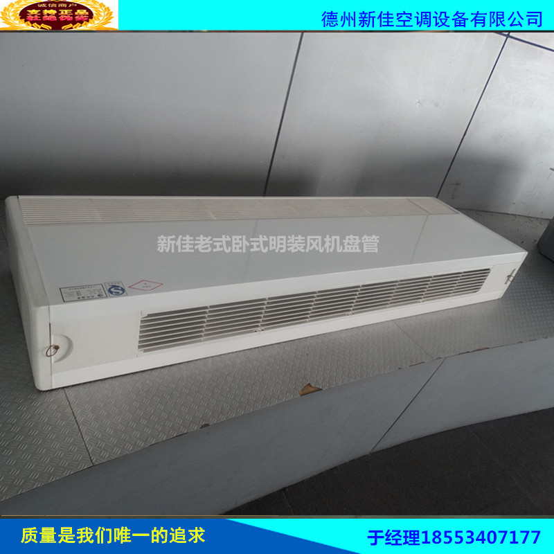 臥式明裝風(fēng)機(jī)盤管廠家、價(jià)格、性能參數(shù)