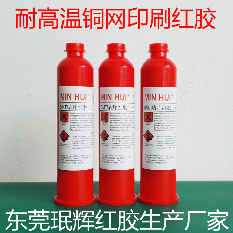 耐高溫SMT貼片紅膠320度高溫不掉件珉輝生產(chǎn)廠家