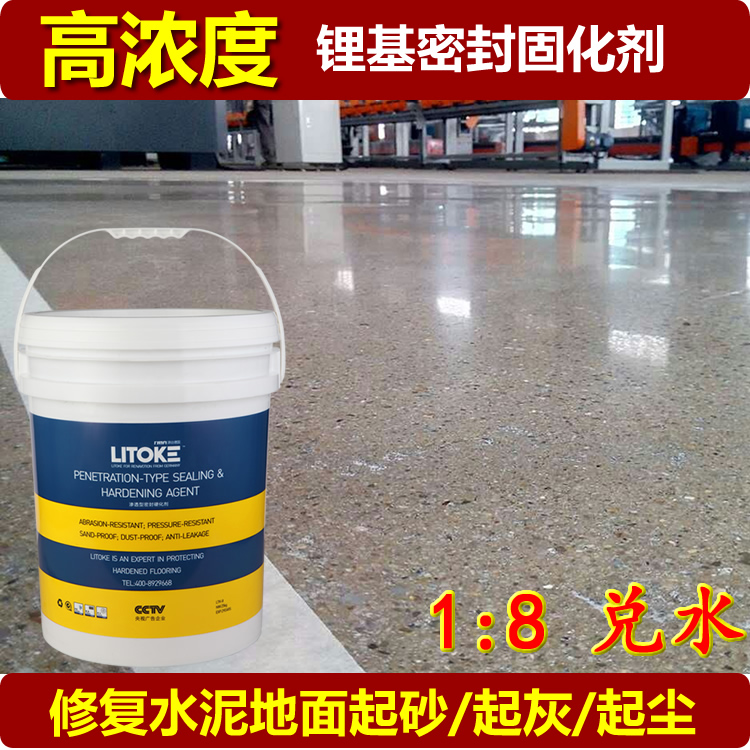 廠家直銷力特克混凝土密封固化劑 鄭州市水泥地面起塵起砂怎么處理？ 鄭州市水泥地面起塵起砂劑 鄭州市水泥地面起塵起砂處理劑