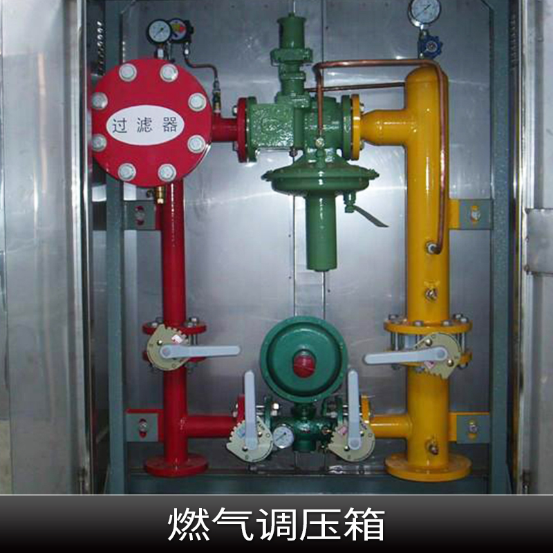 燃?xì)庹{(diào)壓箱 燃?xì)庹{(diào)壓箱批發(fā) 燃?xì)庹{(diào)壓箱廠家 燃?xì)庹{(diào)壓箱直銷 燃?xì)庹{(diào)壓箱價(jià)格