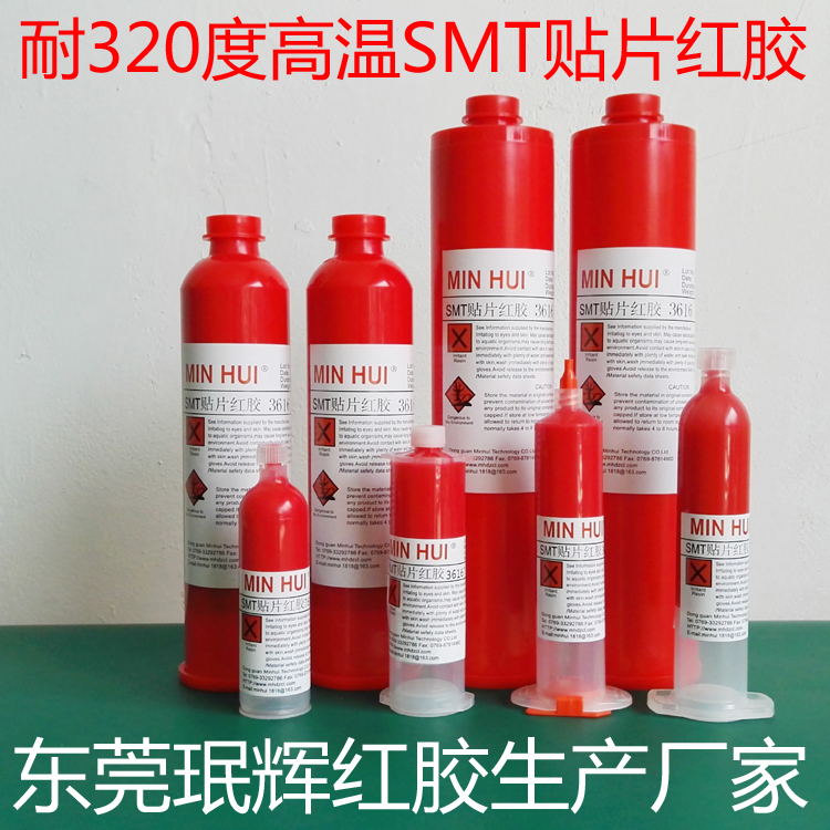 珉輝SMT無鹵貼片紅膠環(huán)保紅膠鹵素值548PPM符合國際要求