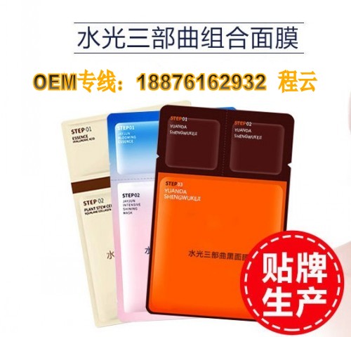 會(huì)銷三合一面膜OEM貼牌生產(chǎn)服務(wù)