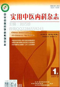 *發(fā)表、專著出版《實(shí)用中醫(yī)內(nèi)科雜志》