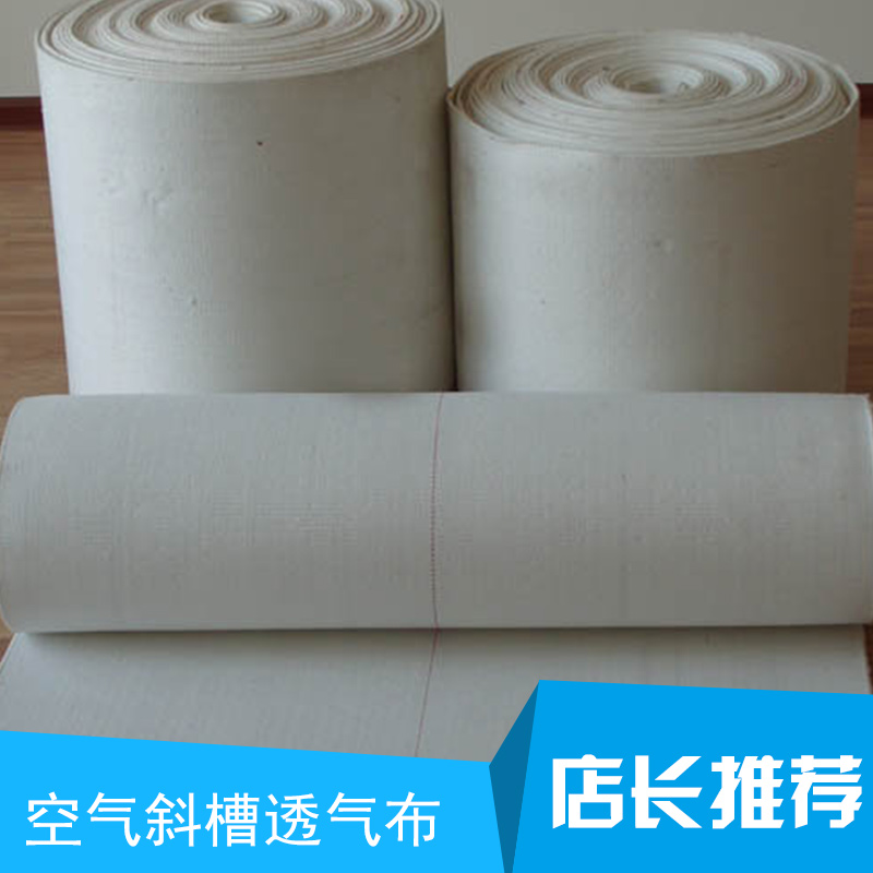 空氣斜槽透氣布產(chǎn)品 防水透氣布 耐高溫透氣布 斜槽透氣層布 空氣斜槽帆布