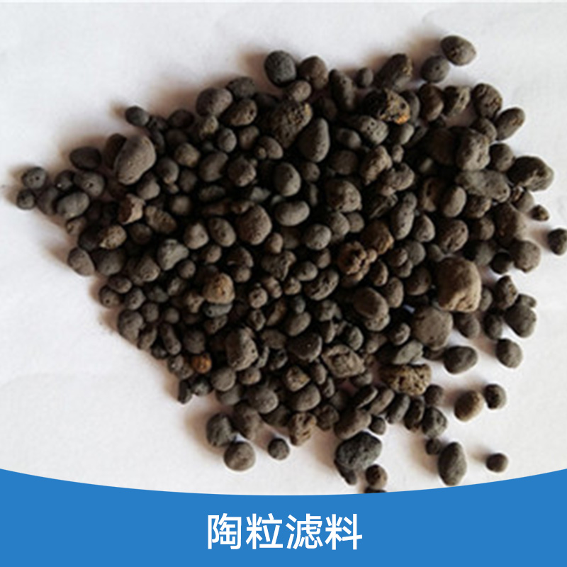 陶粒濾料 頁巖陶粒濾料 水處理陶粒砂濾料 輕質(zhì)陶粒濾料 生物陶粒