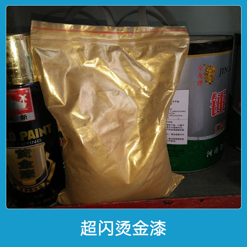 超閃燙金漆 金霸之星|金冠之星超閃燙金漆 古銅金粉 閃光黃金漆