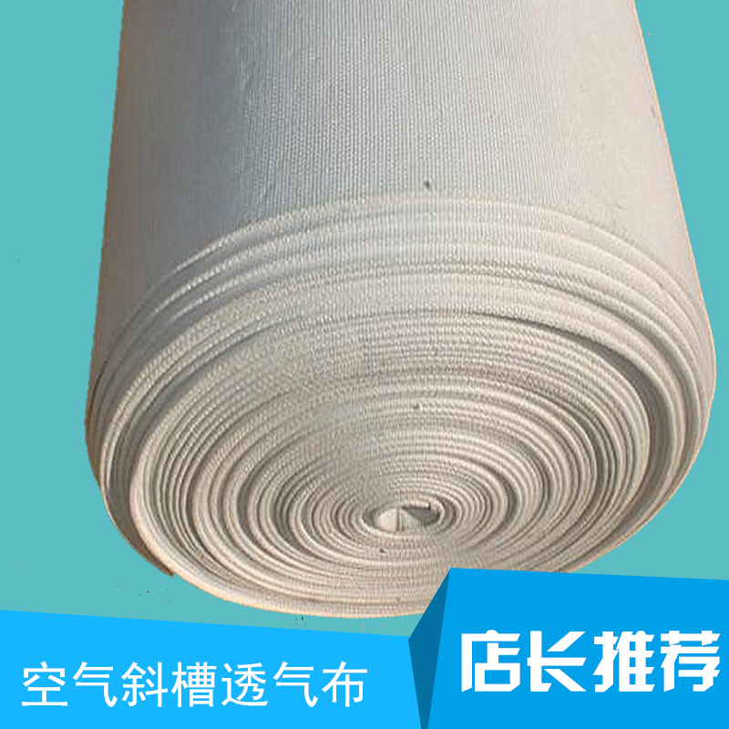 空氣斜槽透氣布產(chǎn)品 防水透氣布 耐高溫透氣布 斜槽透氣層布 空氣斜槽帆布