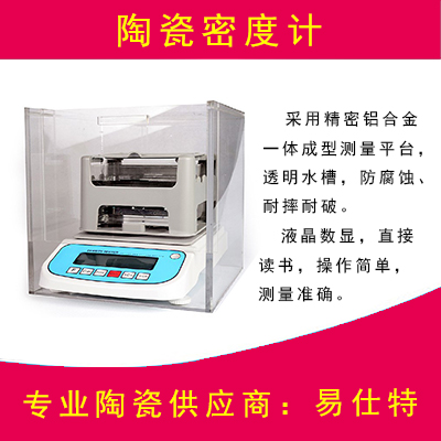 數(shù)顯直讀陶瓷孔隙率密度儀