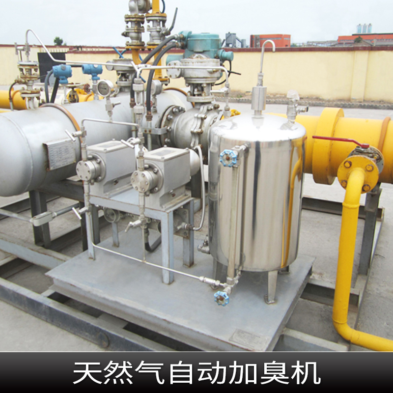 天然氣自動加臭機 自動燃氣加臭機 管道加臭裝置 不銹鋼自動加臭機