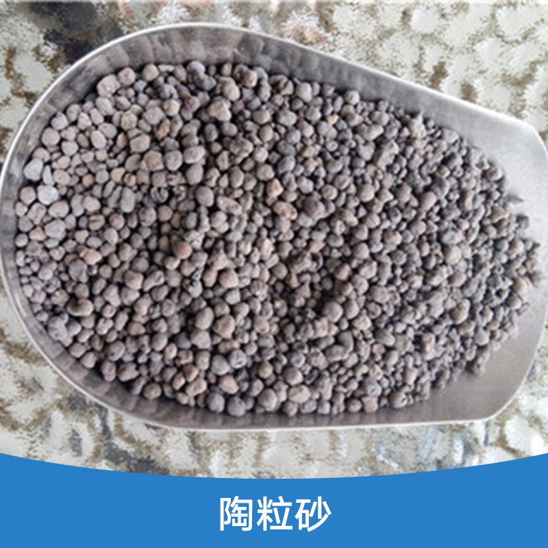 陶粒砂批發(fā) 陶粒砂濾料 輕質(zhì)頁巖陶粒砂 黏土陶質(zhì)顆粒 金瑞陶砂