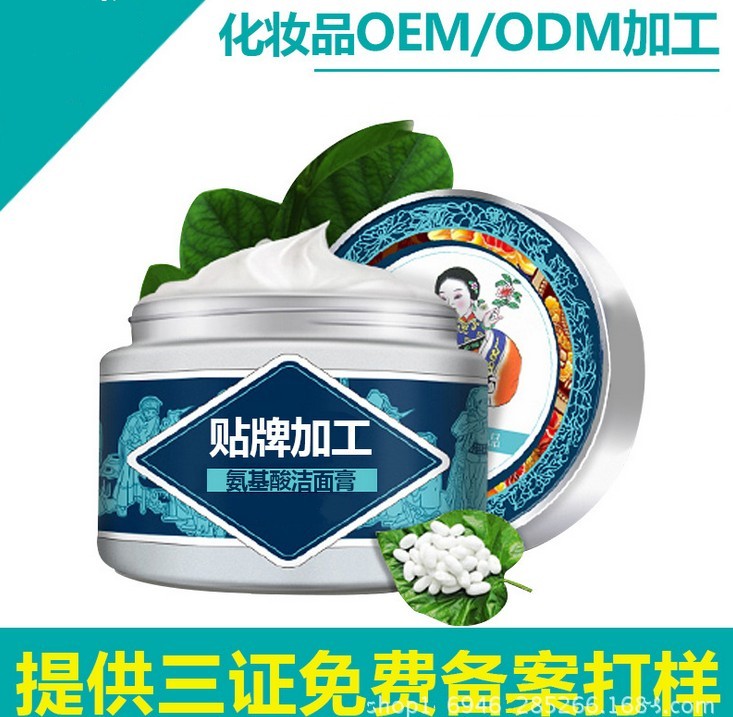 微商氨基酸潔面膏代加工廠家